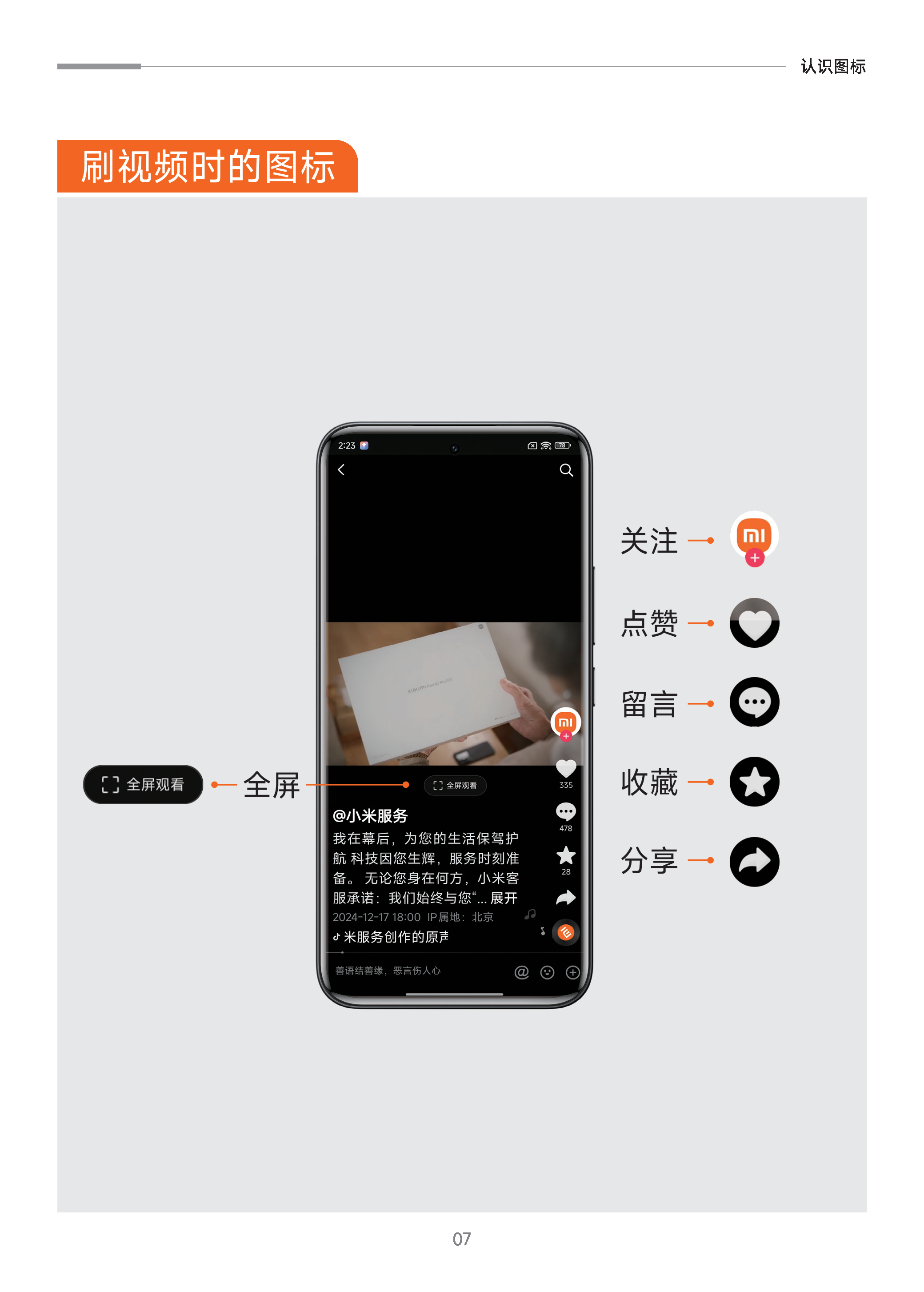 刷视频时的图标
