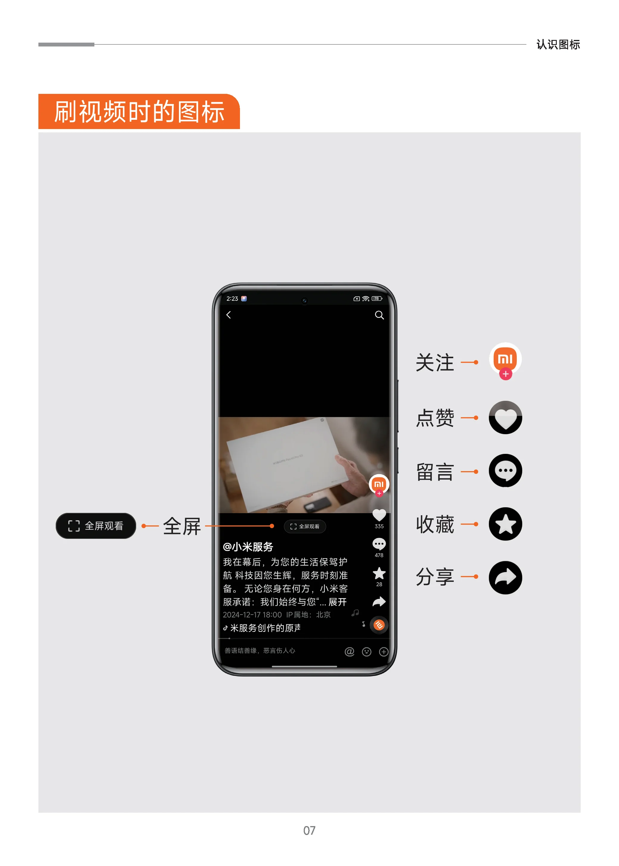 刷视频时的图标